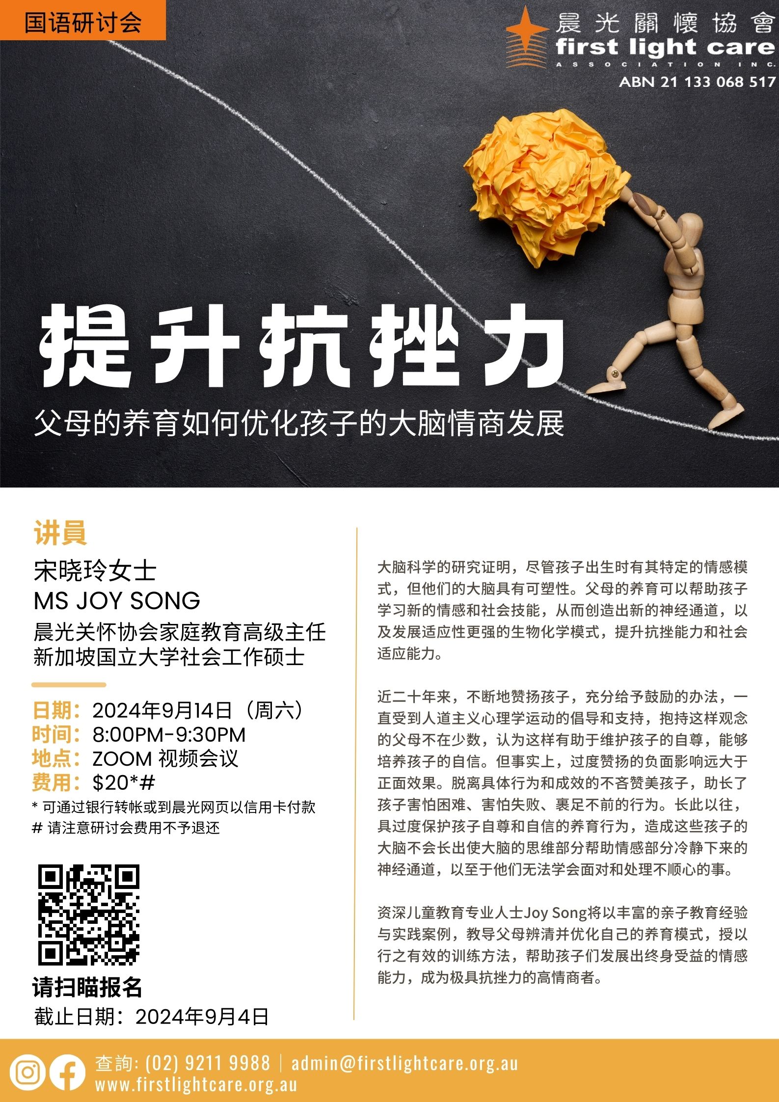 2024-09-14 Improving Resilience - First Light Care Association Inc.